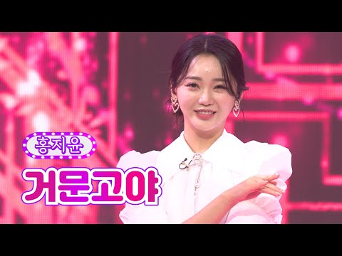 홍지윤 - 거문고야 화요일은 밤이 좋아 37화 220823 방송