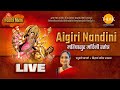 Aigiri Nandini - महिषासुर मर्दिनी स्तोत्र | नवरात्रि वि