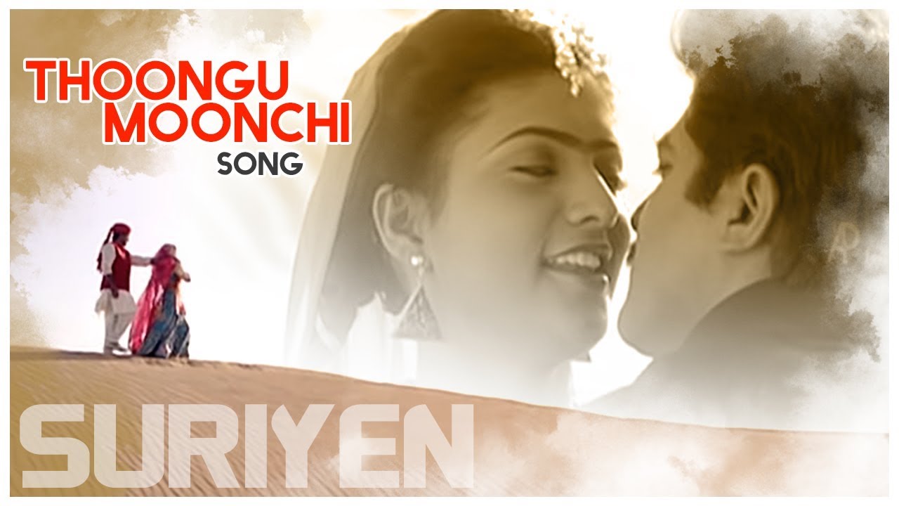 Thoongu Moonchi Song Lyrics | Suriyan | S. P. Balasubrahmanyam