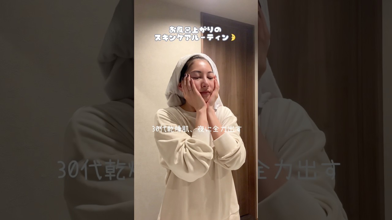 乾燥肌、夜のスキンケアは常に全力　#スキンケア #乾燥肌 #ナイトルーティン