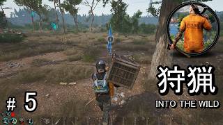 #5 狩猟システムに大型アップデートが入った新バージョンのSCUMを攻略していく！【INTO THE WILD】