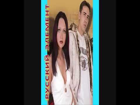 Малыш - Русский Элемент