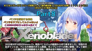 【Pekora Ch. 兎田ぺこら】「ポエムで熱唱＆ゲーム愛を語る」 part8