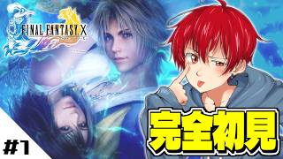【FF10】完全初見で挑む「FINAL FANTASY X」～第１話～【 朔々あきお 】