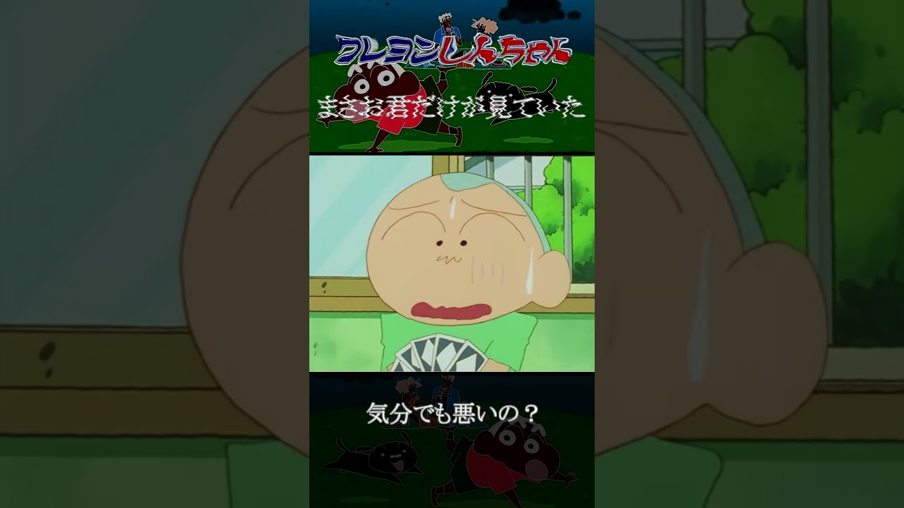 クレヨンしんちゃんホラー回【まさお君だけが見ていたゾ】#Shorts