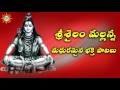 Srisailam Mallanna Non Stop Songs Lord Shiva Devotional Songs
