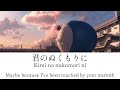 Niji Masaki Suda Stand By Me Doraemon 2 Lyrics Kanji Romaji ENG