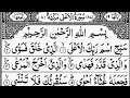 Surah Al-Ala (Full) | By Sheikh Abdur-Rahman As-Sudais | With Arabic Text (HD) |87-سورۃ الاعلی