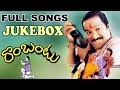 Rambantu Movie Full Songs Jukebox Rajendra Prasad Kaveri