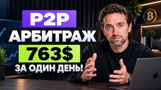 Crypto Arbitrage Strategy — Full Breakdown & Transcript