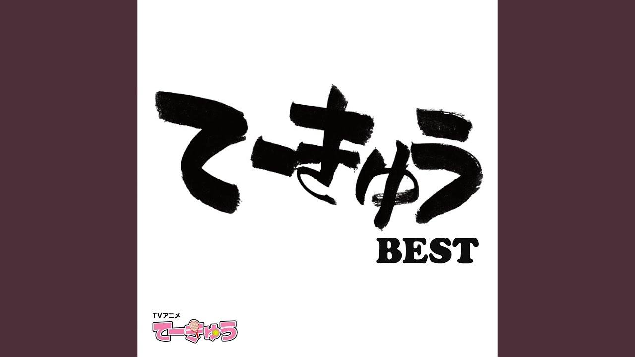 ぬふっとてーきゅうポトラッチ