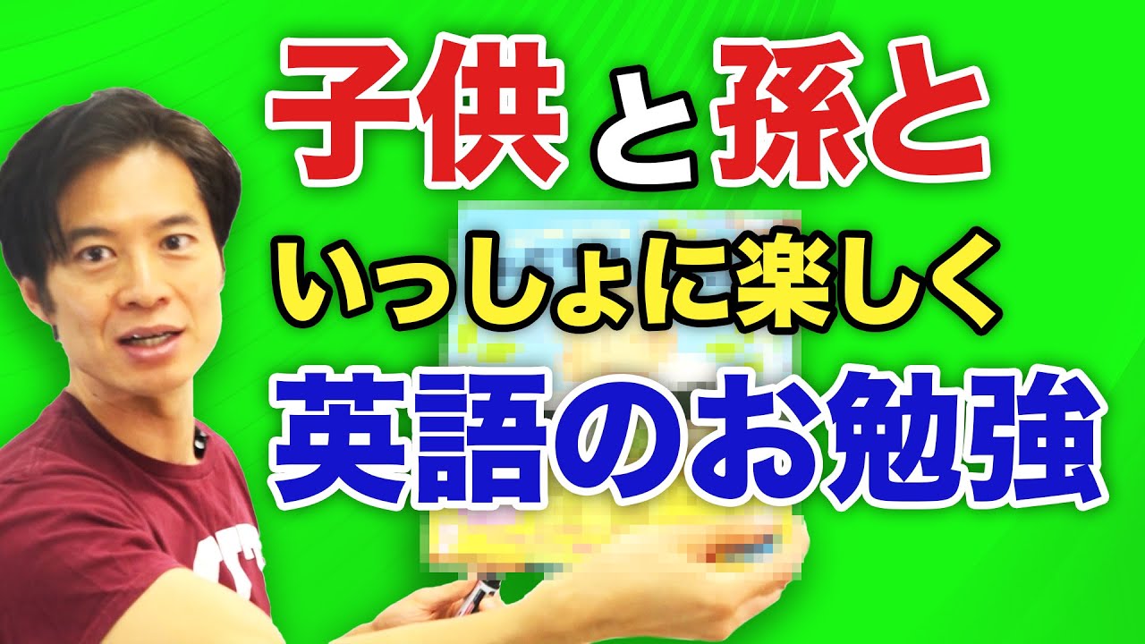 【英語】大人と子供が一緒に英語を学ぶにはこれが一番！