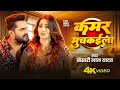 Video Khesari Lal Yadav कमर मुचकाइला Shilpi Raj Kamar Muchkaila New Bhojpuri S