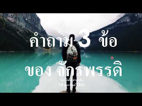 คลิกเพื่อดูคลิปวิดีโอ