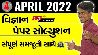 March 2022 Science Paper Solution Live | 4th April, 2022 | Std 10 Gujarati Medium