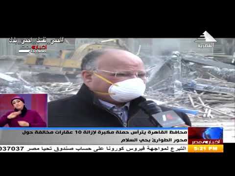 محافظ القاهرة يترأس حملة مكبرة لإزالة عقارات مخالفة حول محور الطوارئ بحى السلام