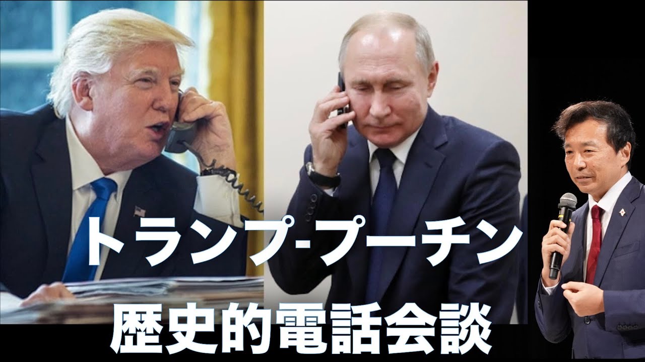 トランプ-プーチン歴史的電話会談, 次はサウジでMBSも参加【及川幸久】