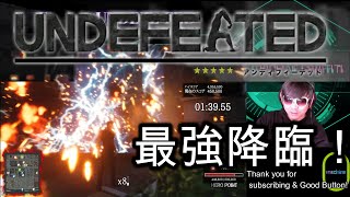 最強降臨！undefeted 実況 アンディフィテッド これぞ真のスーパーヒーローだ！超おススメ(^^♪　ストレス発散にどうぞ！