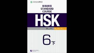 HSK 6B 汉语 Chinese HSK6下 Standard Course