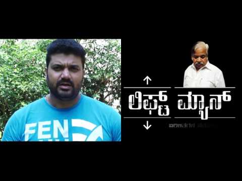 Actor Srujan Lokesh wishes Liftman film | Sunder Raj | Ram Pictures