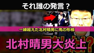 【北村晴男議員】財務省の異例人事、その背景を直撃！消費税減税をめぐる内実に言及【日本保守党】