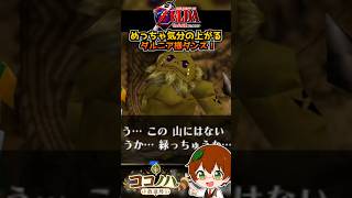 めっちゃ気分の上がる ダルニアダンス!【ゼルダの伝説 時のオカリナ】【フルは概要欄へ】