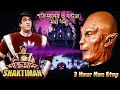 Shaktiman Maha Episode PART 3 Shaktimaan His Enemies শক্তিমান মহাপর্ব 
