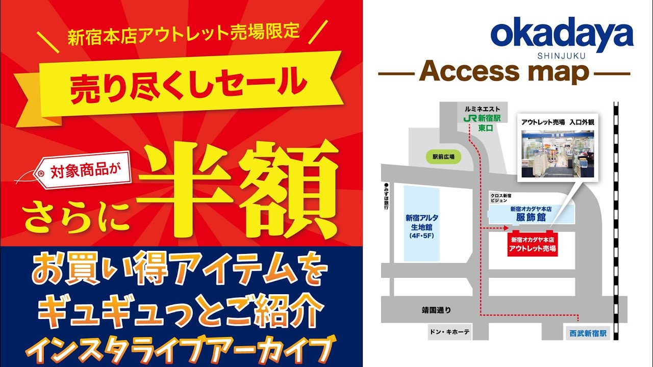 【超特価！手芸材料】アウトレットセール・インスタライブ【新宿オカダヤ】