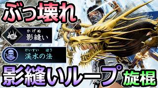 【仁王3】ぶっ壊れ最強ビルド 影縫いループ旋棍がヤバすぎる 強ボスもハメで楽勝クリア【Nioh3】