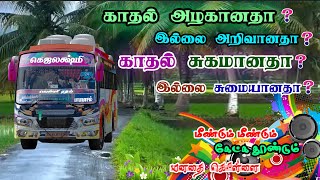 💚மீண்டும் மீண்டும் கேட்க தூண்டும் பாடல்கள் || DRIVING ON ETS2 GAME PLAY | Vicky GAMING ❤ MQDEFAULT Thumbnail