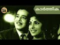 Karthika Super Hit Full Malayalam Movie Sathyan Devaki Sharada Adoor Bhasi Central Talkies