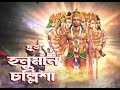 Hanuman Chalisa Bengali I LCS Academy I শ্রী শ্রী হনুমান চালিশ
