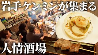 A treasure trove of Iwate gourmet food and local sake! A day in the life of a popular izakaya fil...