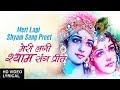Meri Lagi Shyam Sang Preet Krishna Bhajan Hindi English Lyrics DEVI CHITRALEKHA