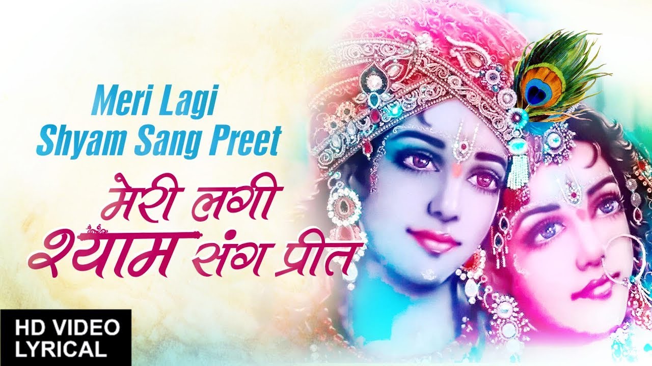 Meri Lagi Shyam Sang Preet Lyrics | Radhe Radhe Bol | Devi Chitralekha