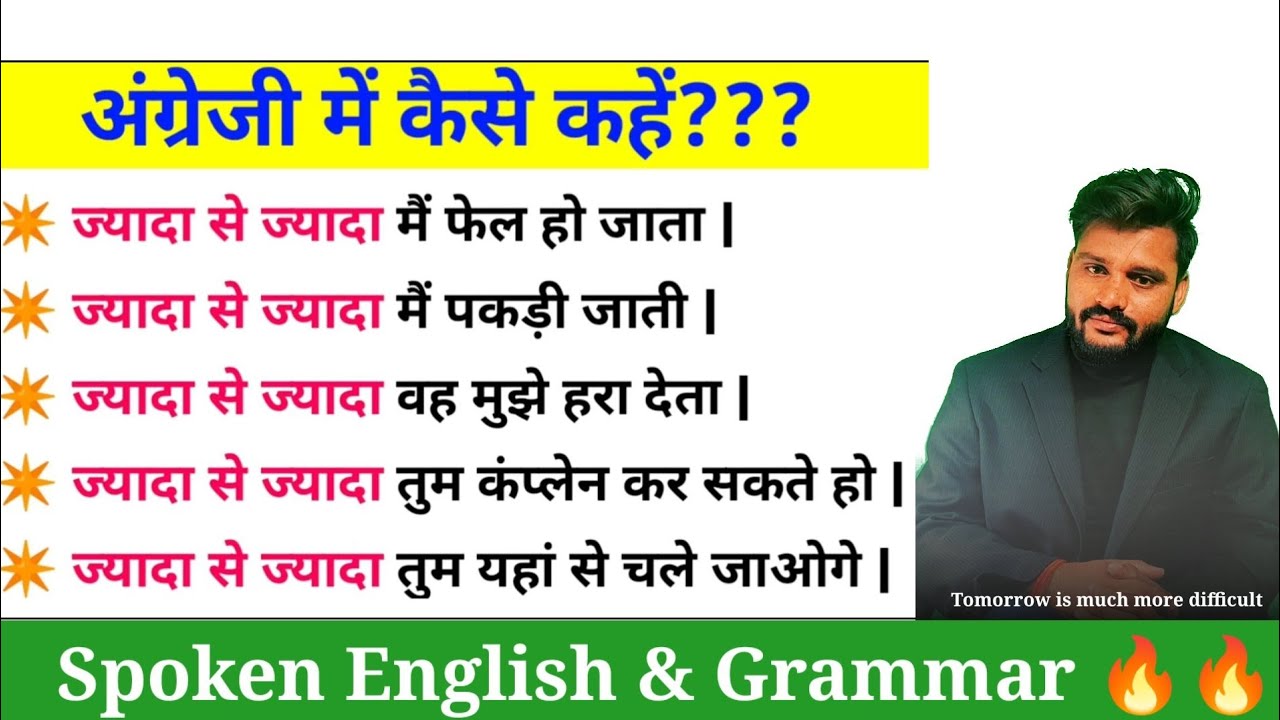 Jyada Se Jyada In English। Advance English Structure। Advance Grammar। Hindi English Translation।