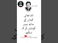 Allah Imrankhan IK Aqwal Emotional Motivational Quotes Shorts Viral Trending