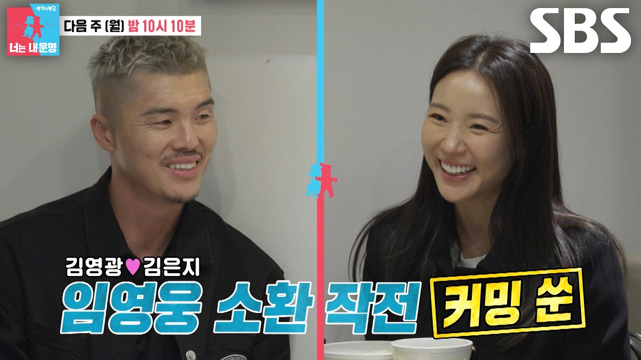 [11월 24일 예고] 김영광, 카드값으로 싸늘해진 김은지와 분위기 반전 노린 임영웅 소환♨