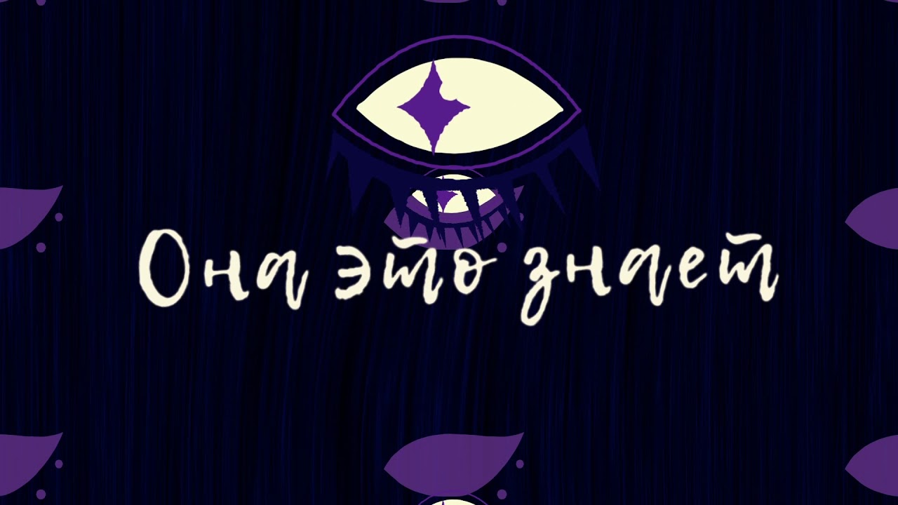Smash — Моя любовь 18 (Lyric Video)