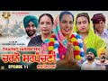 ਚਰਨੋ ਸਰਪੰਚਣੀ CHARNO SARPANCHNI Episide 11 New Punjabi Best Movie 2025 Latest C