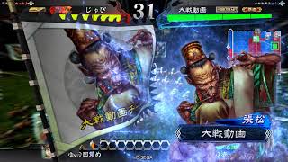 【三国志大戦】回復の舞で舞い戻るその3 VS張松バラ　覇者