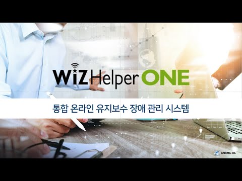 위즈헬퍼원-온라인 용역 통제시스템