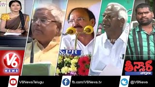 Lalu imitates PM Modi | AP CM Bullet Proof Bus | Smriti Irani Funny Letter | Teenmaar News - V6News