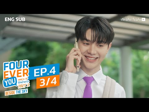 [Official] Fourever You Part 2 | Beside The Sky | Ep.4 (3/4) | Studio Wabi Sabi