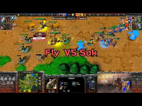 飞天传送LT，Sok VS Fly，魔兽争霸小黑解说