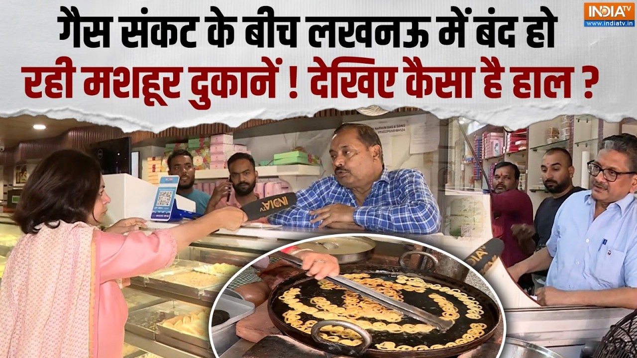 Lucknow Gas Crisis: गैस की किल्लत के बीच Netram की मशहूर कचौड़ी जलेबी ?