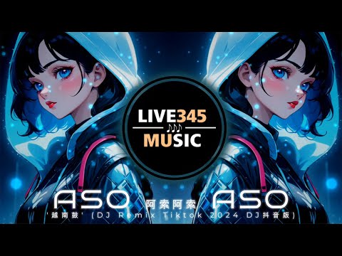 TIKTOK || 阿索阿索 ASOASO '越南鼓' (DJ Remix Tiktok 2024 DJ抖音版) - LIVE345MUSIC