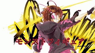モンストフィギア