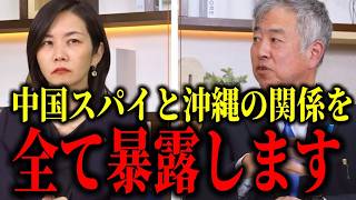 【参政党】※日本に潜入した中国スパイの正体を大暴露！「彼らは日本支配を着実に計画している」【梅村みずほ 坂東忠信 政治 切り抜き】