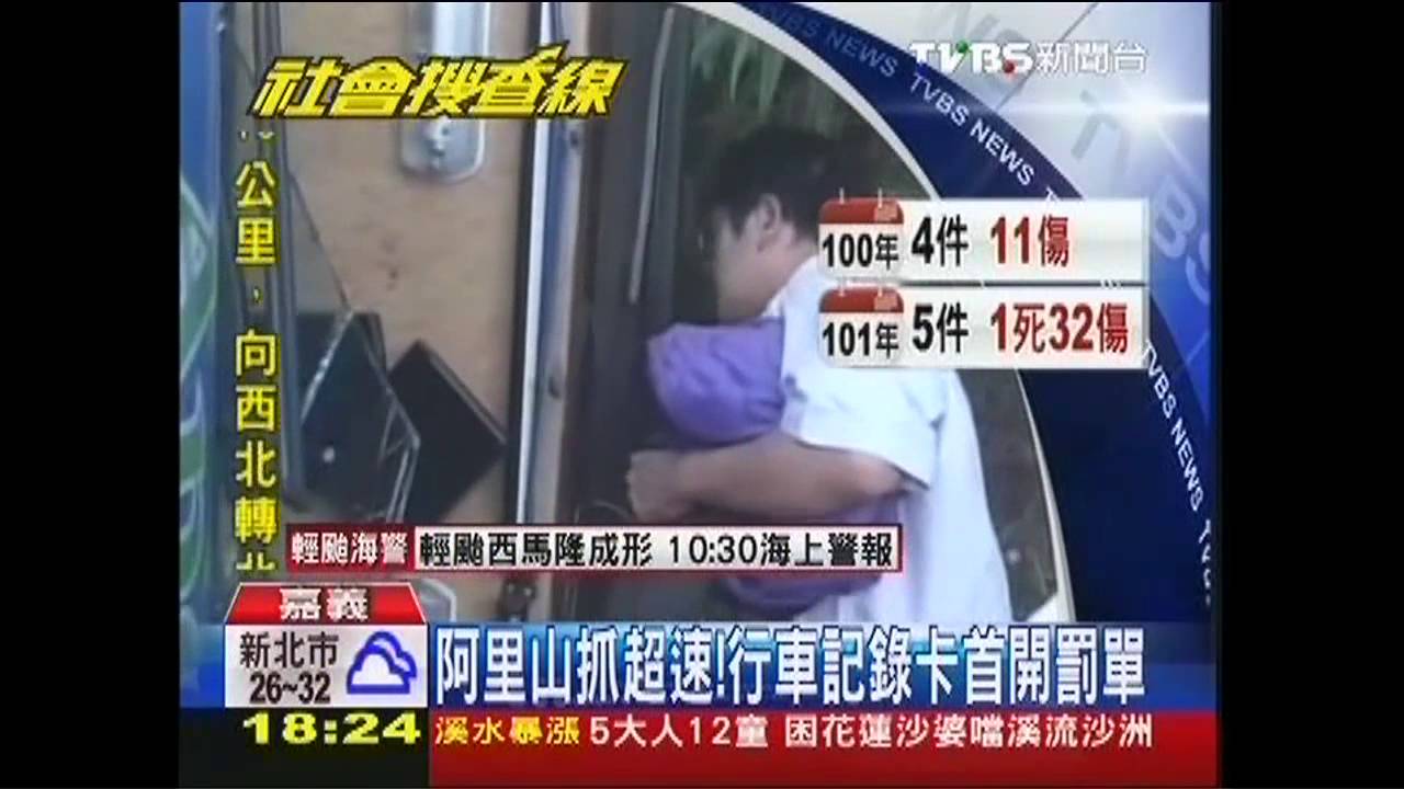 阿里山抓超速! 行車記錄卡首開罰單